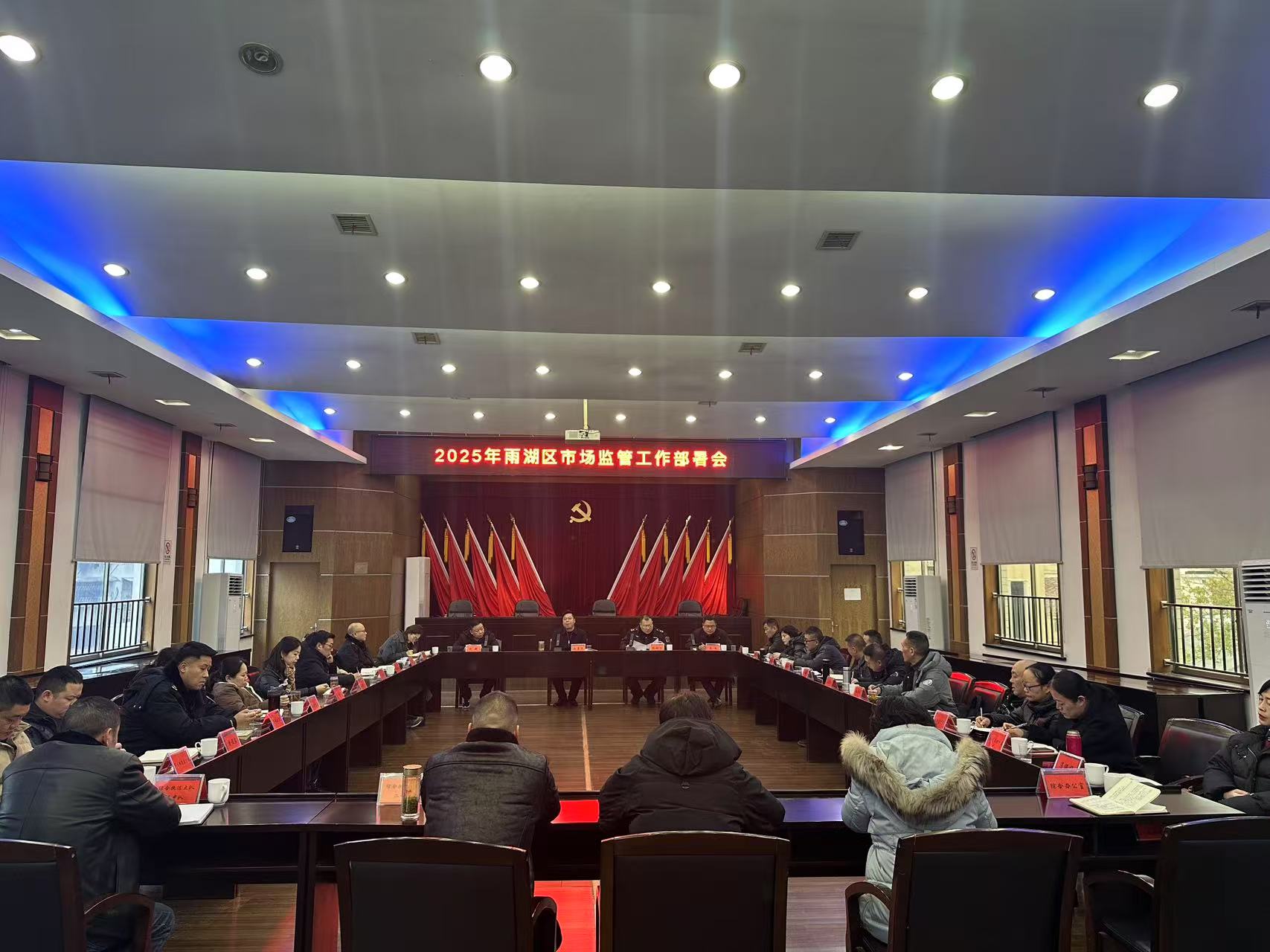 收心聚力 再启新程——雨湖区市场监督管理局召开2025年工作部署会