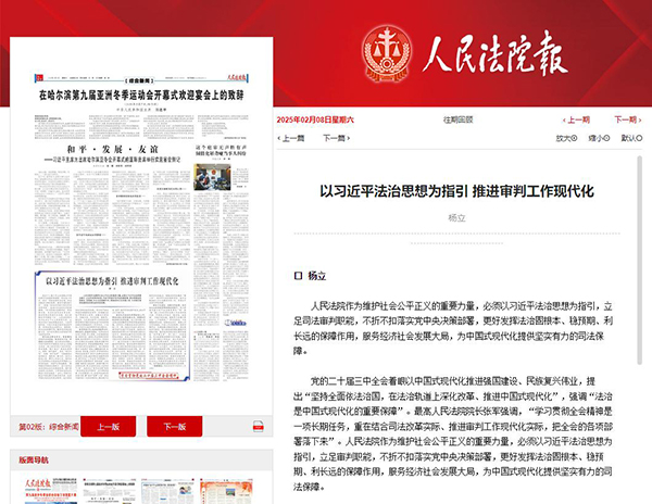 杨立在《人民法院报》发表理论文章：以习近平法治思想为引领 推进审判工作现代化