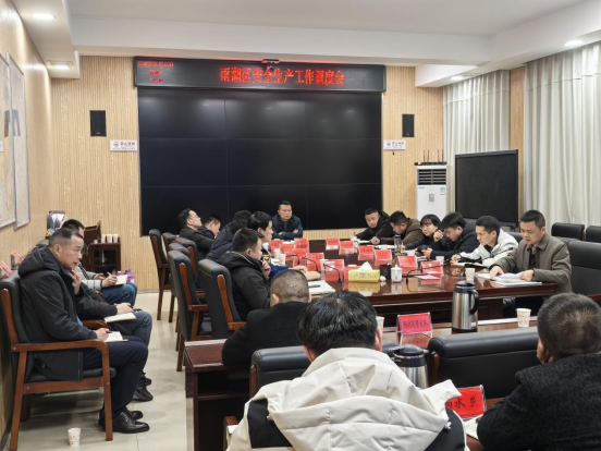 雨湖区召开全区安全生产工作调度会