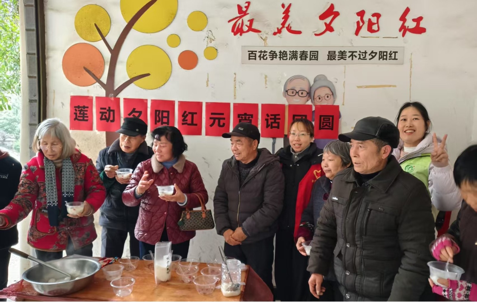 和平街道民政服务站开展“‘莲’动夕阳红 元宵话团圆”主题活动