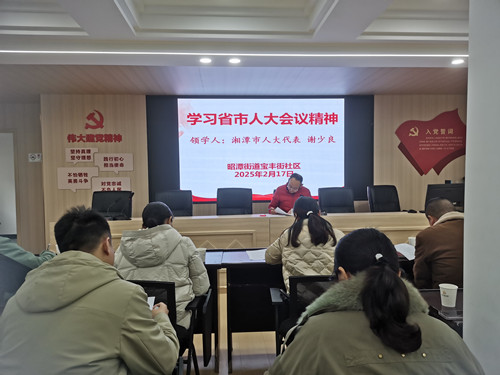昭潭街道：人大代表进社区 两会精神传基层