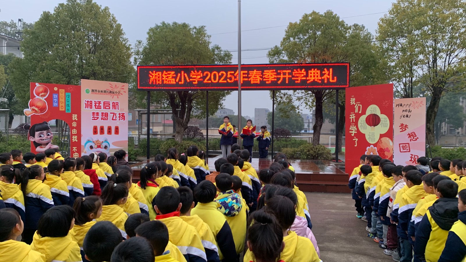 湘锰小学举办“湘锰启航 梦想飞扬”春季开学典礼