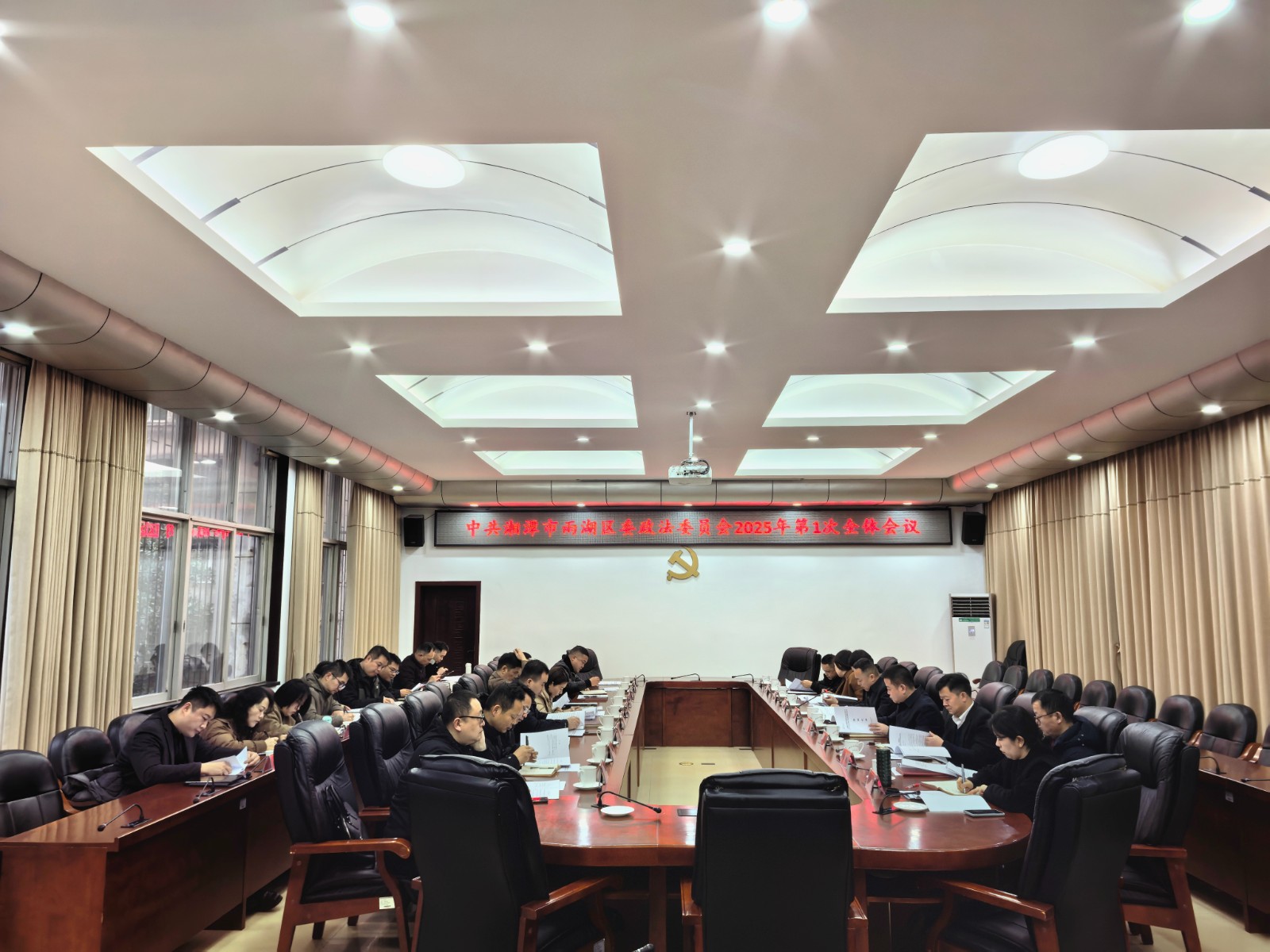 雨湖区委政法委员会召开2025年第1次全体会议