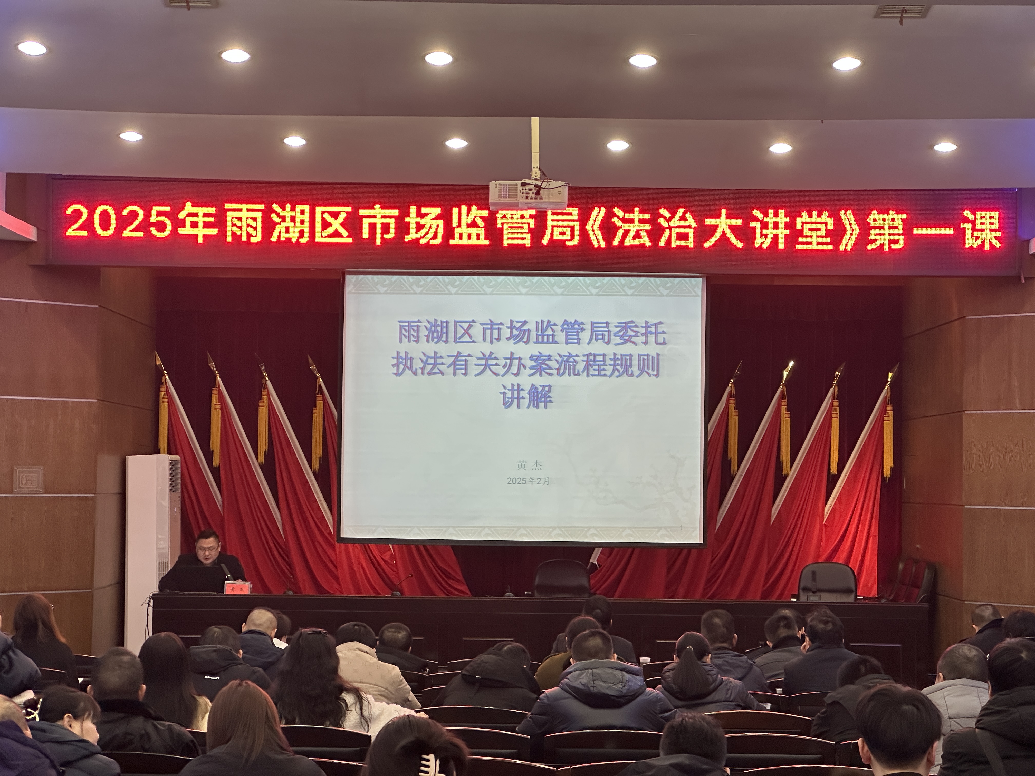 雨湖区市场监督管理局法治大讲堂：夯实业务能力  提升执法效能