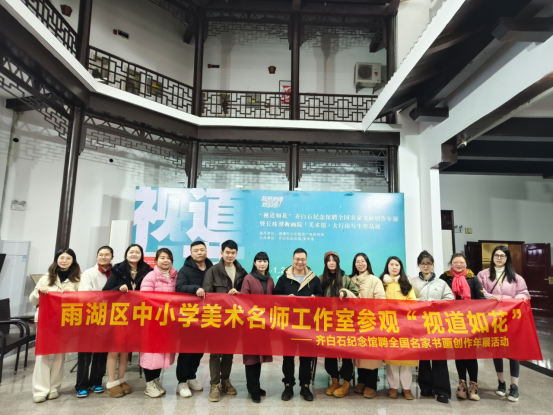 雨湖区中小学美术名师工作室：探馆齐白石，赋能美育课堂