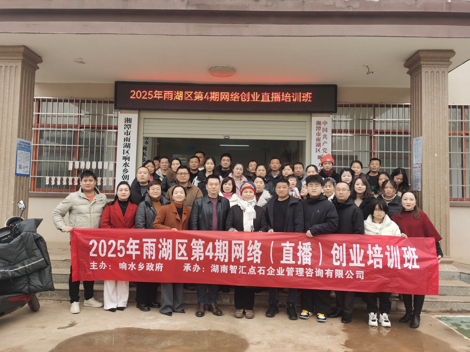 【创业在雨湖】响水乡：直播培训助力村民“云端就业”