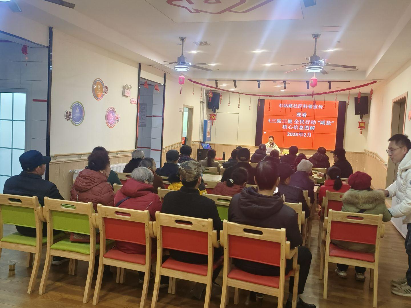 车站路社区：开展“三减三健 全民行动”科普知识讲座