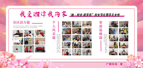 【我爱湘潭我的家】广园社区：开展“‘她·时光 绽芳华’礼赞平凡女性”妇女节活动