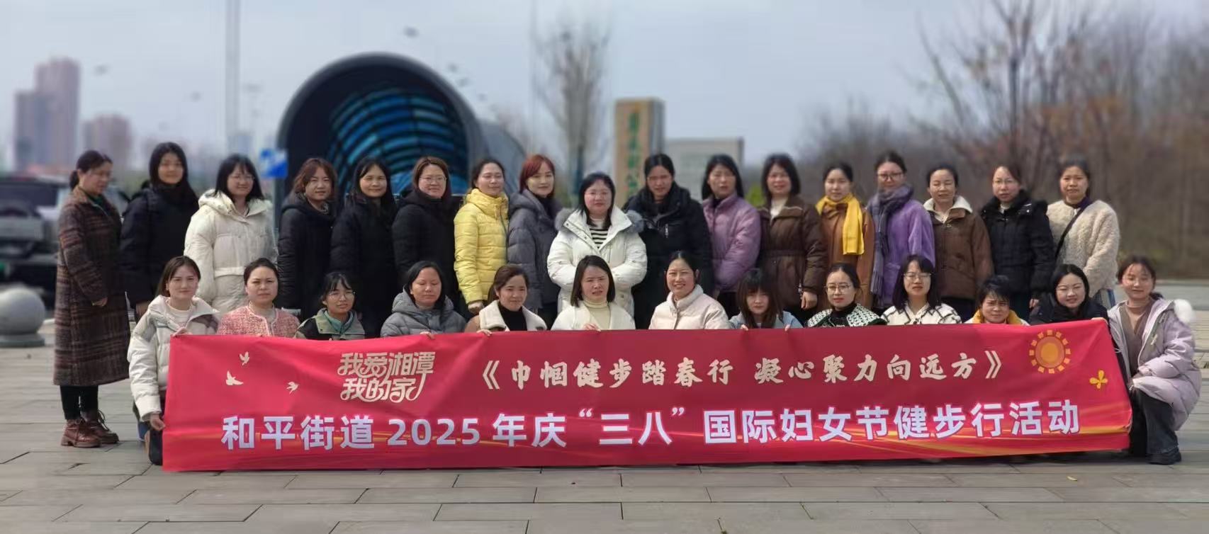 和平街道妇联：开展“巾帼健步踏春行 凝心聚力向远方”健步行活动