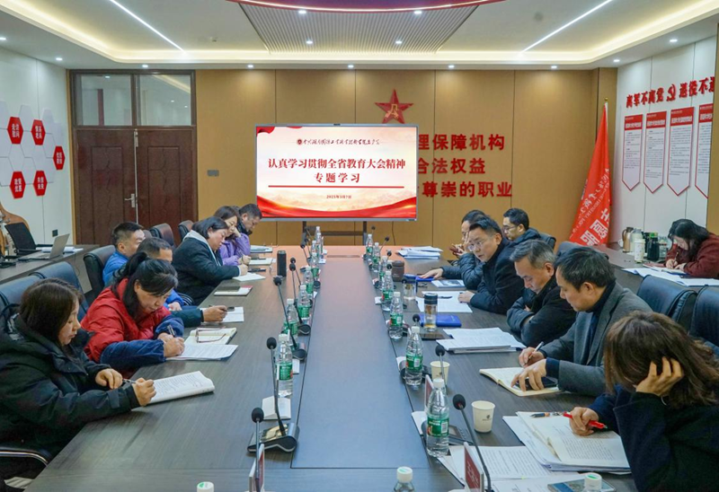 湖南国防职院召开专题会议传达学习贯彻全省教育大会精神