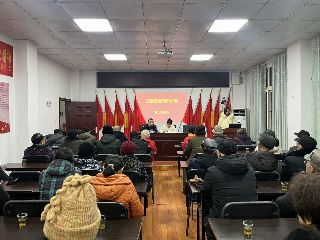 【平安雨湖】古梁巷社区：交通安全知识讲座进社区