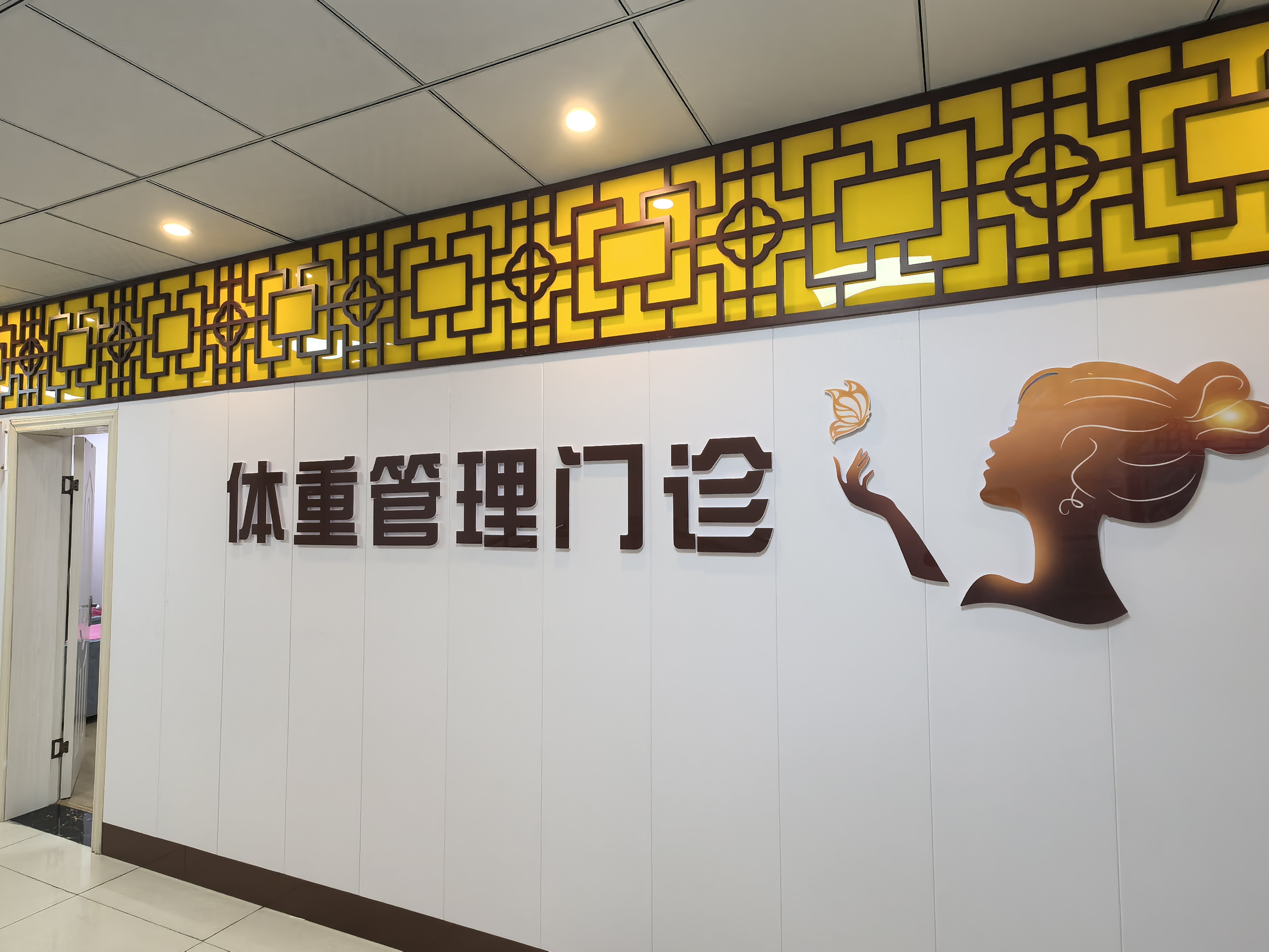城正街街道社区卫生服务中心：“体重管理门诊”上线  中医助力开启健康新篇