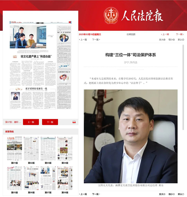 全国人大代表黄乐：构建“三位一体”司法保护体系