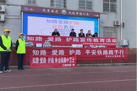 富强社区：护路宣传进校园 共筑安全“铁路线”
