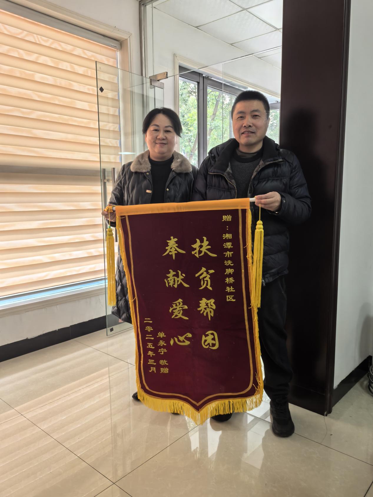 【我为群众办实事】洗脚桥社区：暖心帮扶赢赞誉，锦旗飘扬映初心