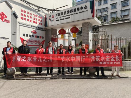 万新社区：“我爱湘潭我的家”——红色云塘党建联盟共筑节水风尚