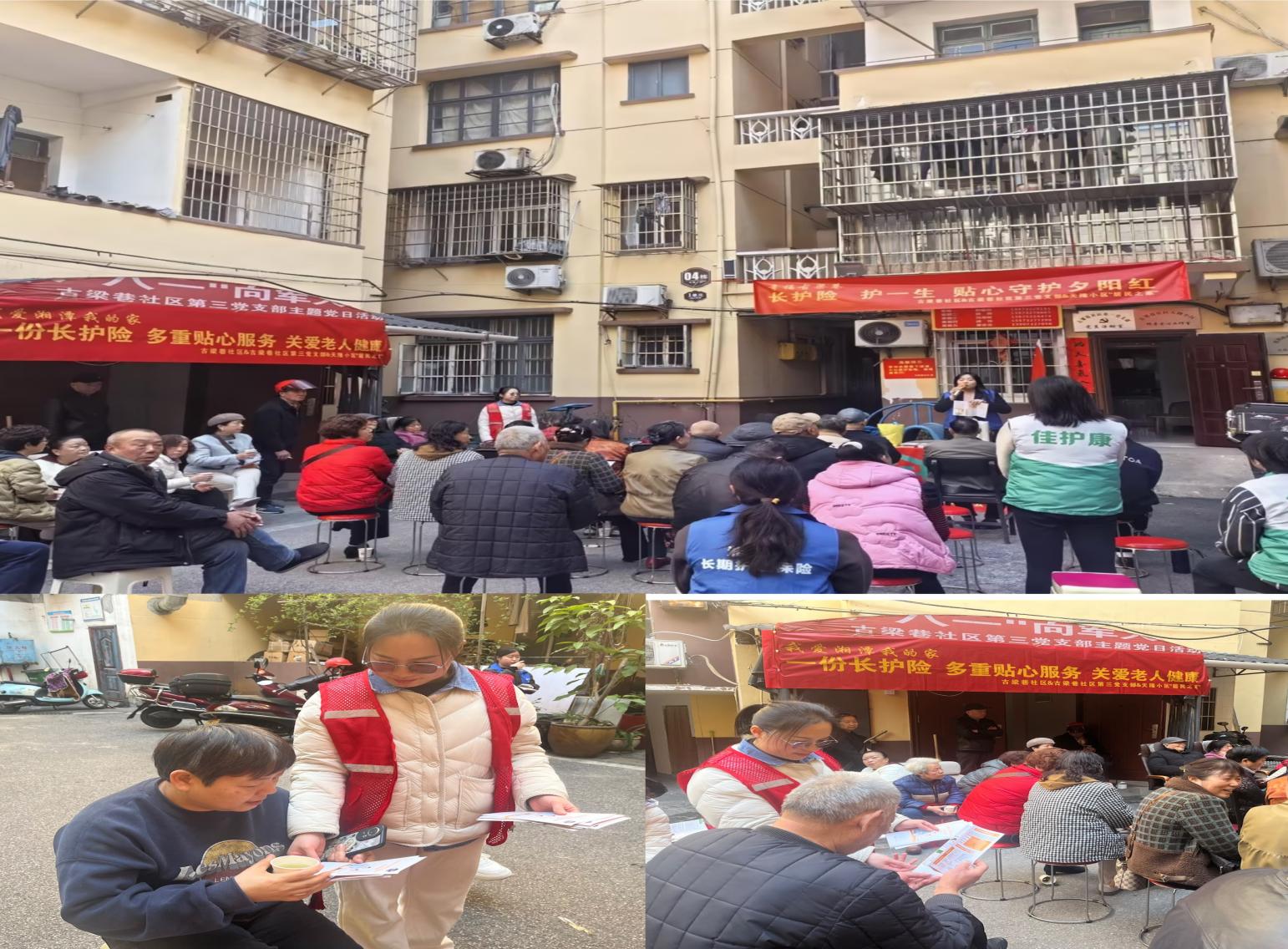 【我爱湘潭我的家】古梁巷社区：长护宣传进社区 惠民政策送身边