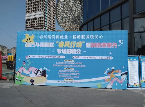 龙子巷社区：借 “春风行动”助力失业人员再就业
