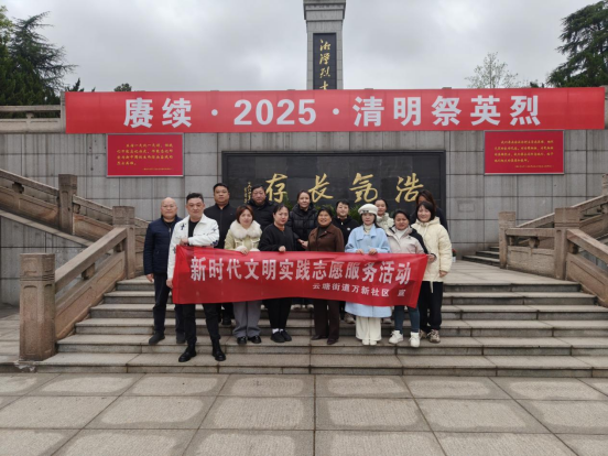 万新社区：缅怀先烈寄哀思，文明祭扫践初心