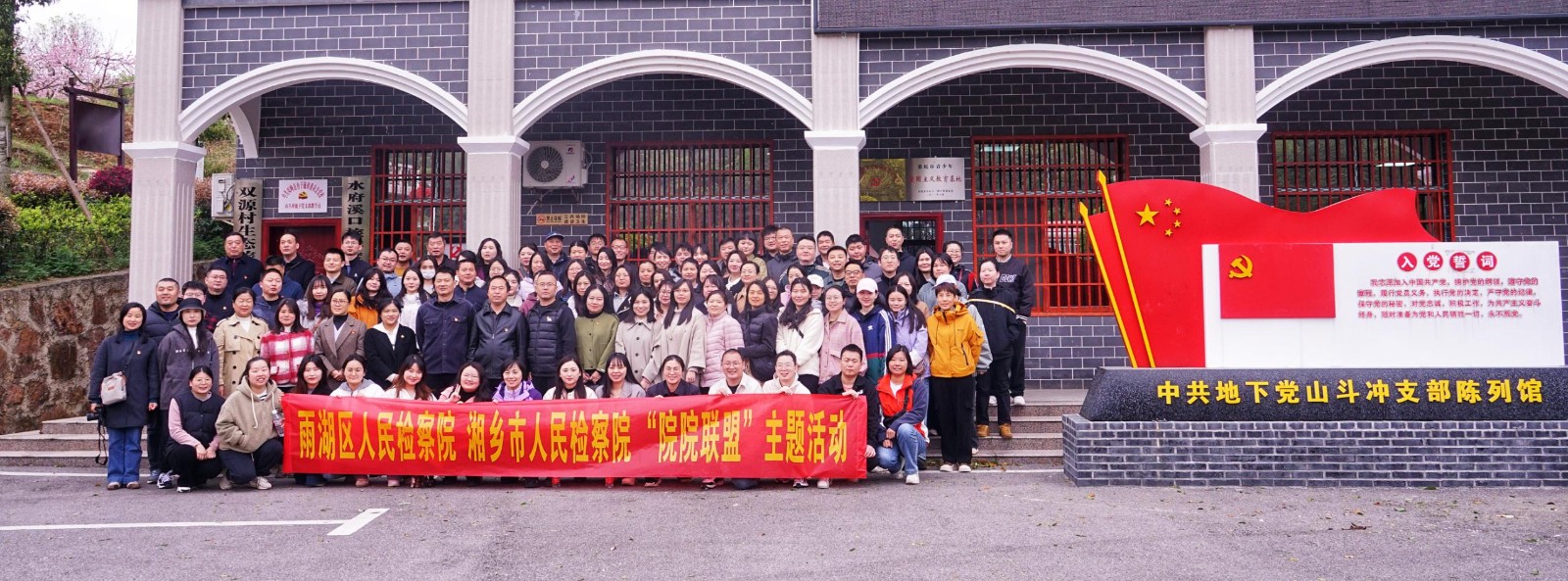 雨湖区检察院与湘乡市检察院开展“院院联盟”党建共建活动