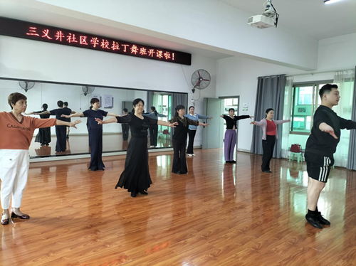 三义井社区学校拉丁舞班火热开课 点燃居民文化生活新活力