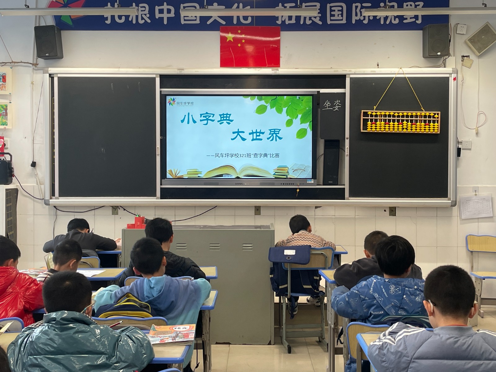 风车坪学校查字典大赛：在字里行间“极速寻宝”