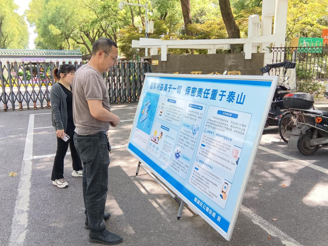 云塘街道：开展保密宣传活动  筑牢国家安全人民防线