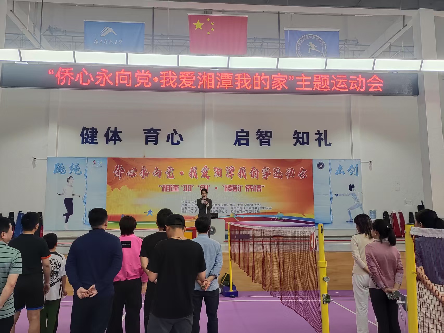“侨心永向党・我爱湘潭我的家” 主题运动会举办，凝聚侨界力量共促湘潭发展