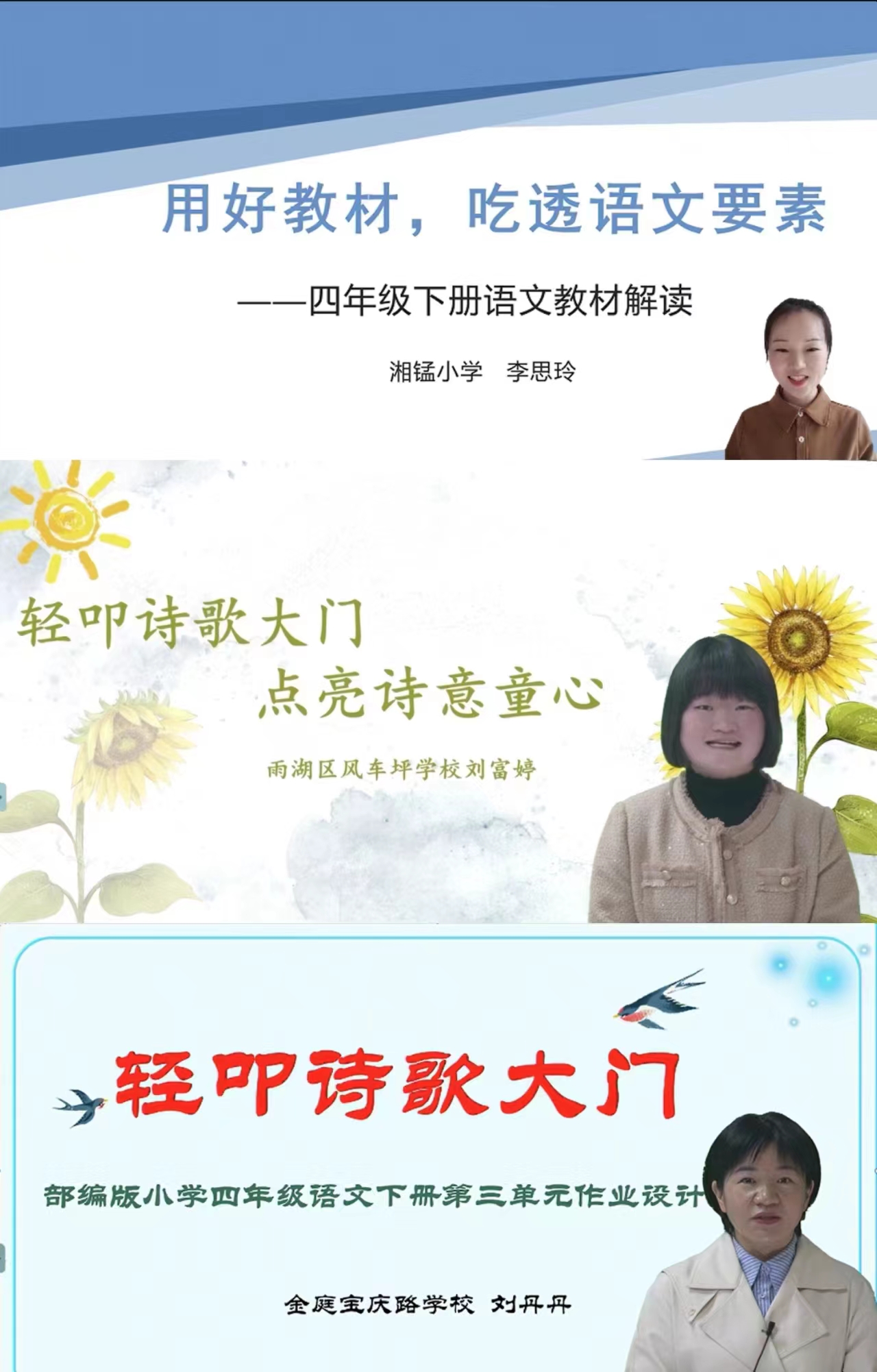 雨湖区小学语文工作坊举办“落实新课标 赋能新课堂”线上研讨活动