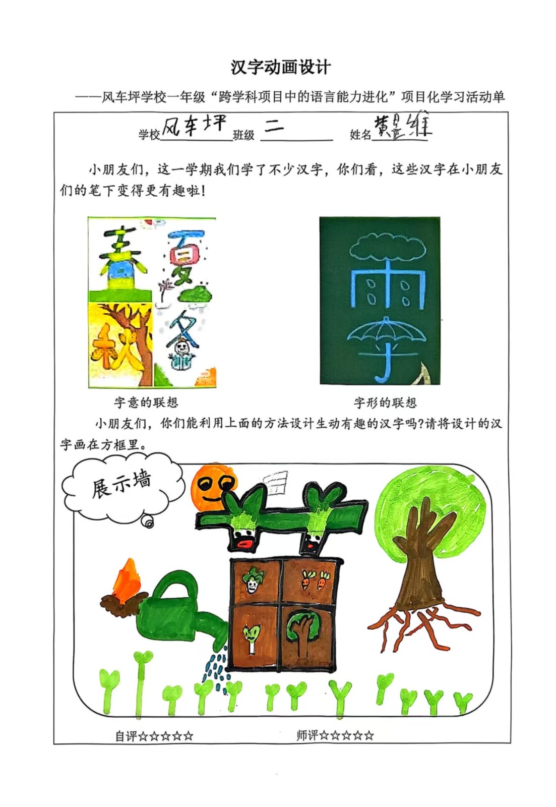 跨学科实践解码汉字魅力 风车坪学子乐享文化课堂