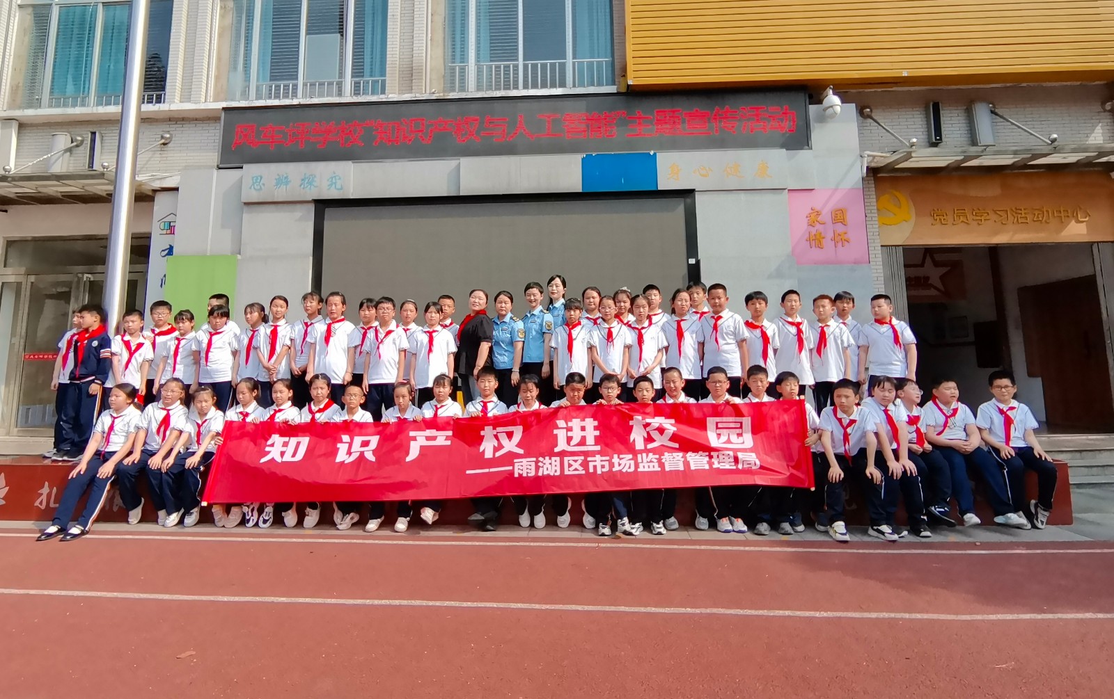 尊重知识产权，守护创新火种——风车坪学校开展知识产权教育系列活动