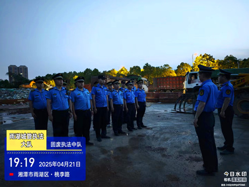 【我为群众办实事】雨湖区城管执法大队：快速响应群众诉求  高效处置建筑垃圾