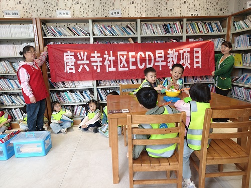唐兴寺社区ECD早教项目点开展世界读书日幼儿阅读活动