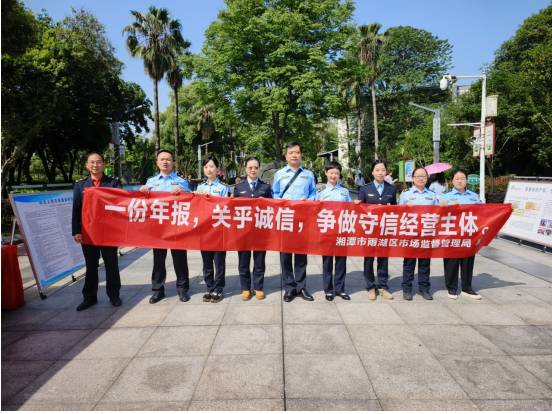 雨湖区市场监督管理局开展年报诚信宣传活动