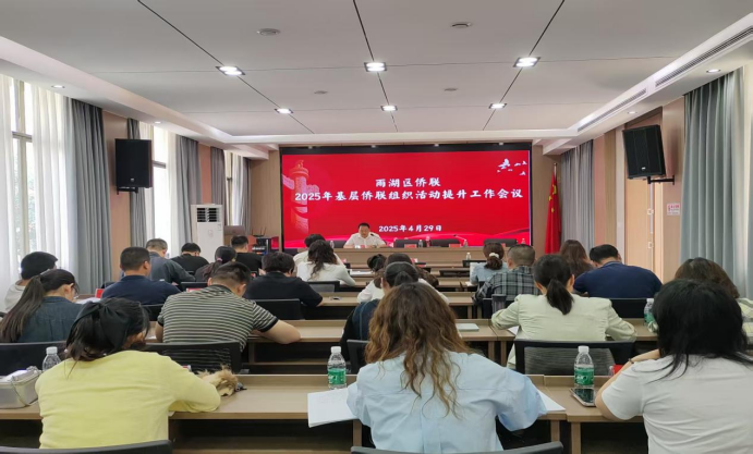 雨湖区侨联召开2025年基层侨联组织建设工作会议