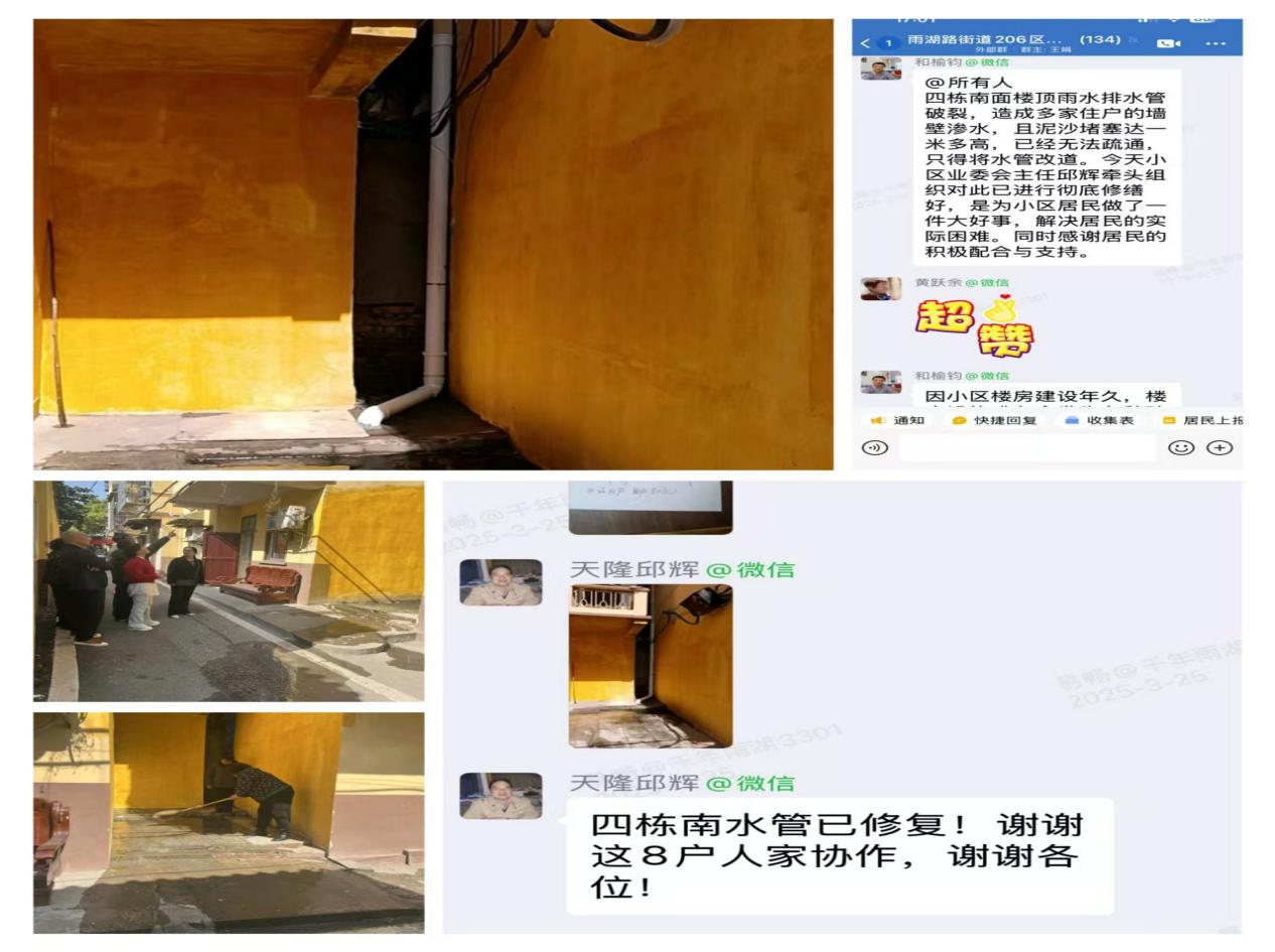 【我为群众办实事】古梁巷社区高效解决屋面落水管道堵塞难题