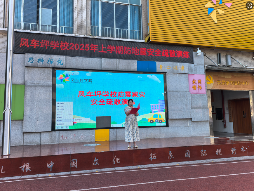 风车坪学校开展“防震减灾”安全演练活动