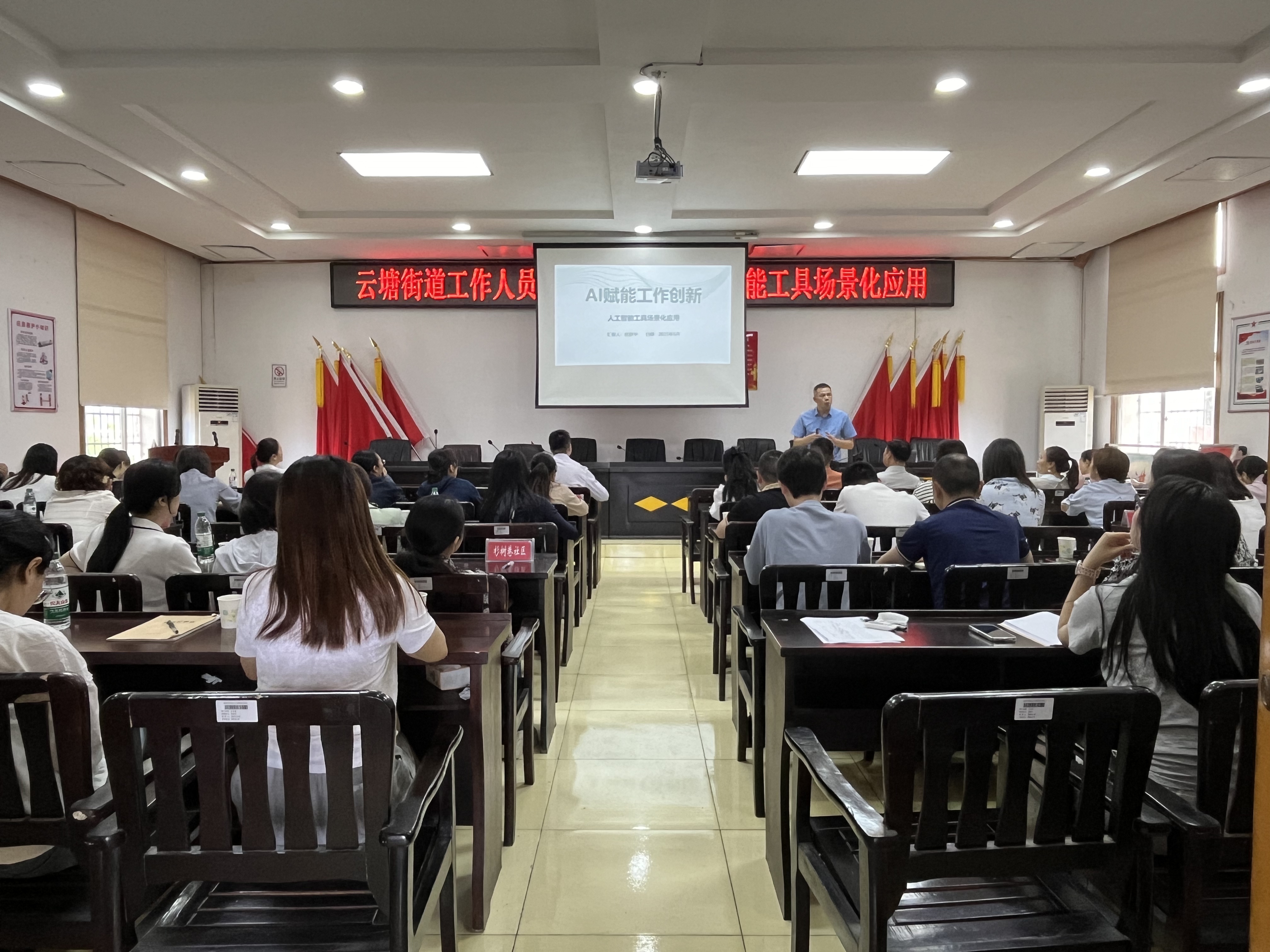 AI赋能 智创未来——云塘街道办举办DeepSeek应用交流培训会