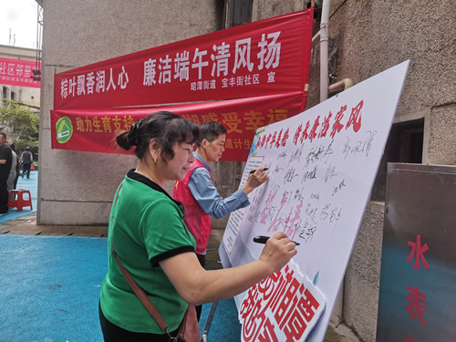 宝丰街社区：开展“我爱湘潭我的家”系列活动之“我们的节日·端午”社区邻里节活动