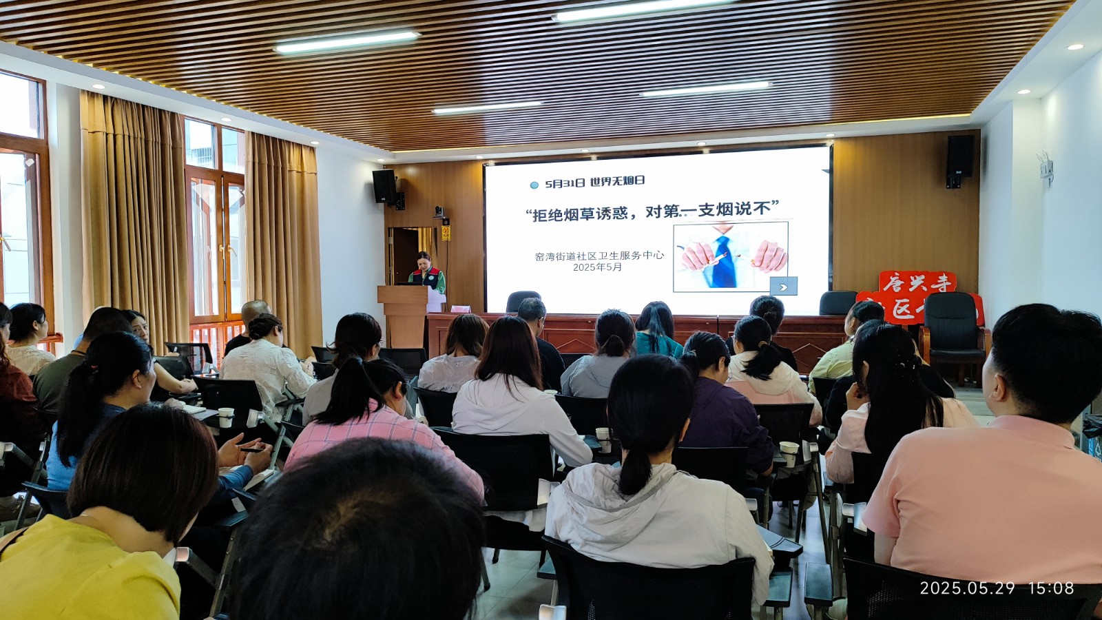 窑湾街道社区卫生服务中心开展“世界无烟日”主题讲座
