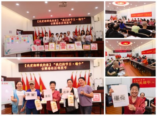 古梁巷社区： 开展“清风端午 廉韵传家”主题活动