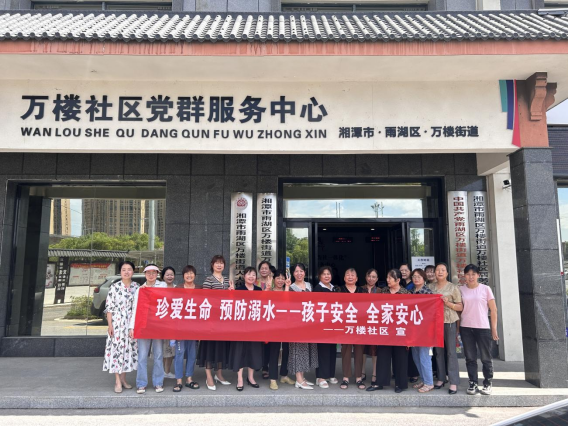 万楼社区：携手护平安，防溺知识进万家