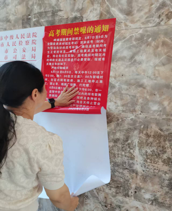 静音护考！杉树巷社区奏响高考“护航曲”