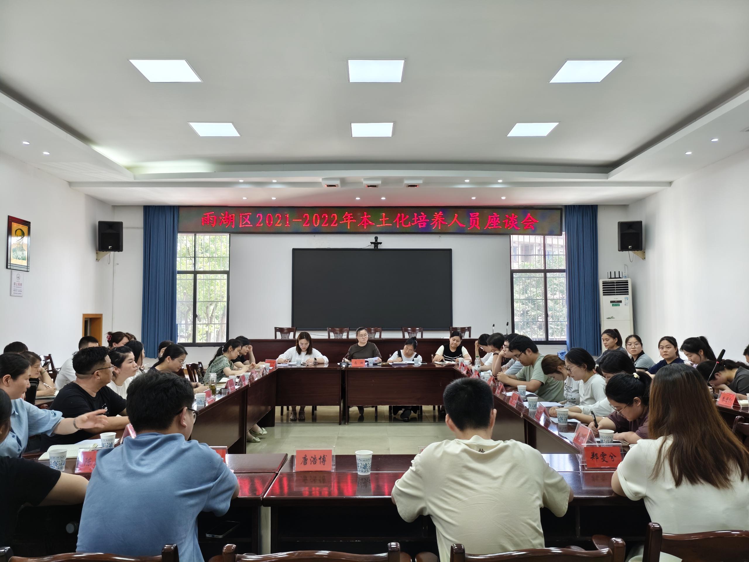 雨湖区召开本土化培养人员座谈会，共绘基层医疗卫生人才发展蓝图