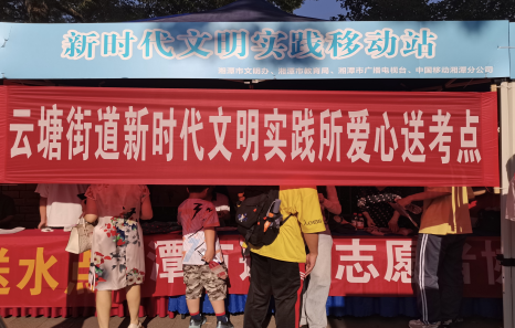 云塘街道：开展“爱心送考”志愿服务活动，为高考学子保驾护航