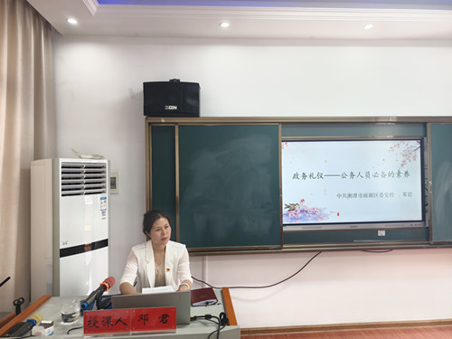 雨湖区委党校：第21期中青班深化政务礼仪培训