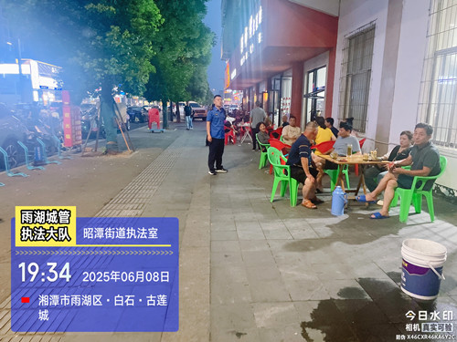 昭潭街道城管执法室：高考期间开展“夜市静音”专项行动