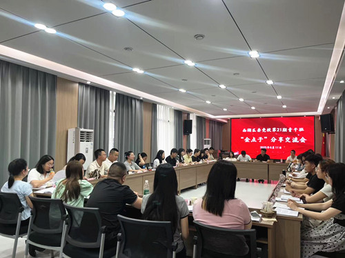 雨湖区委党校：第21期青干班学员“金点子”分享交流会