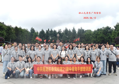 追寻伟人足迹 汲取奋进力量 ——第21期青干班赴韶山开展党性教育