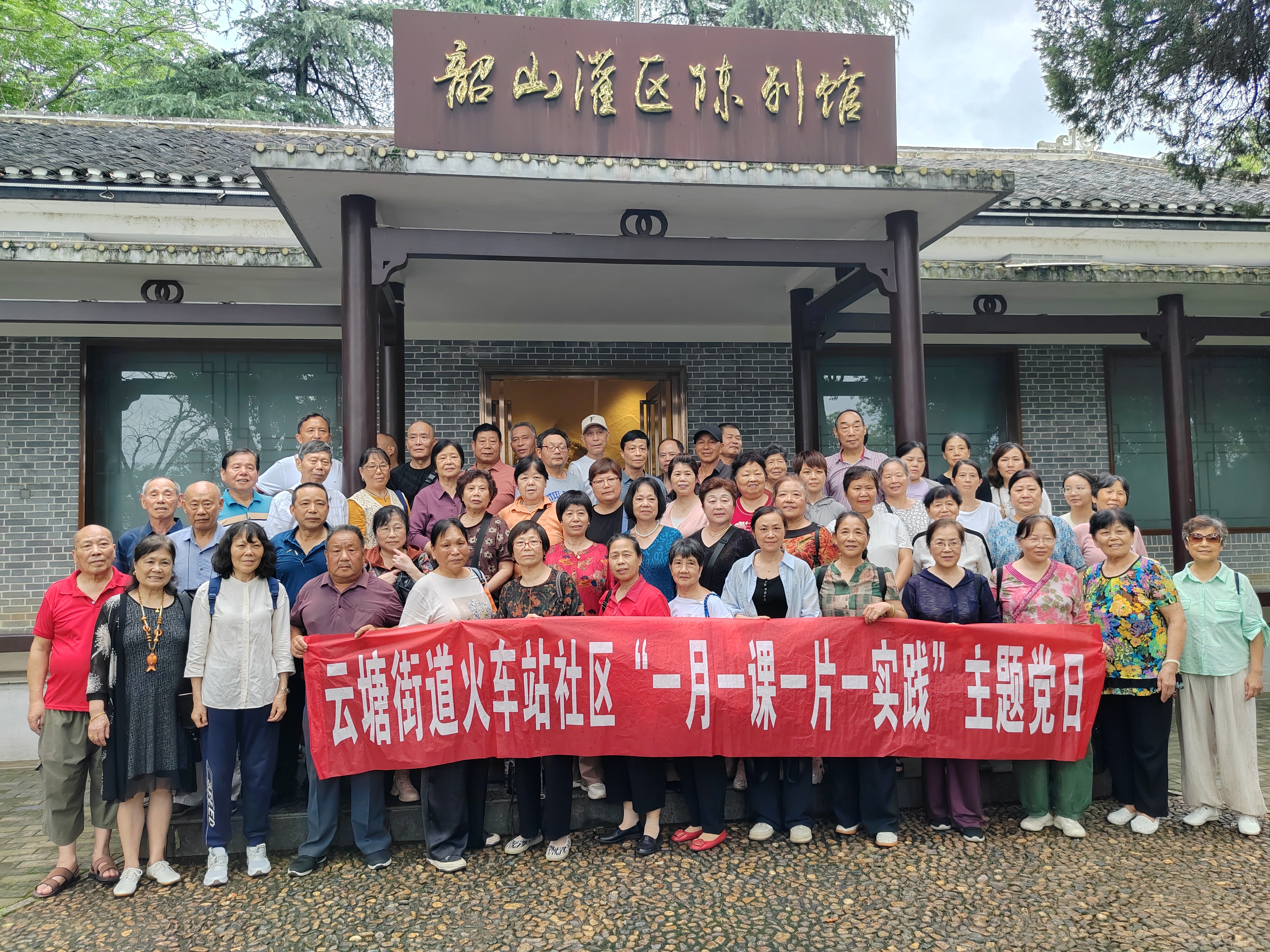 火车站社区：党建引领聚合力，党员到韶山灌区学习促提升